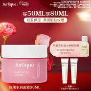 茱莉蔻（Jurlique）玫瑰水潤面霜50ML 密集補水保濕深層滋潤面部護膚品婦女節禮物
