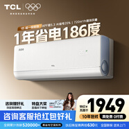 TCL空調1匹/1.5匹小藍翼真省電節能掛機超一級能效Ai省電35% 壁掛式家用變頻冷暖 以舊換新補貼 真省電 1匹 超一級能效變頻 掛機