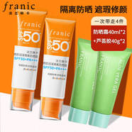法蘭琳卡（FRANIC）防曬霜bb霜白白霜美白隔離遮瑕三合一面部全身體防水防汗補水保濕 50倍防曬霜40ml*2+蘆薈膠40g*2