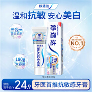 舒適達抗敏感美白配方牙膏100g亮白牙齒清新口氣去漬抗敏新舊包裝隨機發(fā)