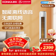康佳（KONKA）大2匹/大3匹新一級能效家電補貼20%變頻冷暖獨立除濕家用輕音低噪客廳立式柜機空調 智省電  康佳kmini 大2匹 一級能效【 智能語(yǔ)音】 上門(mén)安裝