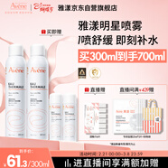 雅漾（Avene）舒泉保濕噴霧300ML 補水舒緩爽膚水濕敷水敏肌護膚水大噴新年禮物