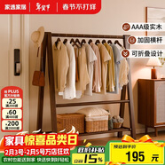 家逸實(shí)木衣架落地掛衣服架臥室衣帽架專(zhuān)用入戶(hù)立式置物架子客廳晾衣架