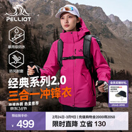 伯希和（Pelliot）【經(jīng)典2.0山野】沖鋒衣三合一男女春秋戶(hù)外防水防風(fēng)保暖外套夾克 【女款】數字玫粉 | 兩件套 | 四季款 M 女 102-114斤 男116-130
