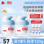 紅色小象面霜青少年OU修護霜控油學(xué)生男女孩青春期護膚品面霜春夏保濕乳液 【青甜控油修護霜50g*2】