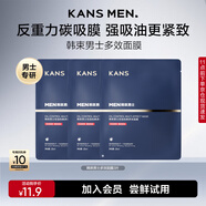 韓束男士護膚品抗皺紋緊致補水保濕面膜3片