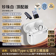 HKMW索SOYN尼相機同款2.4g臺式電腦無(wú)線(xiàn) 線(xiàn)耳機筆記本藍牙帶麥克風(fēng)二合一游戲ps5電競專(zhuān)用 珍珠白 2.4G+藍牙5.4+即插即用+4麥通話(huà)降噪+全景立體 標配