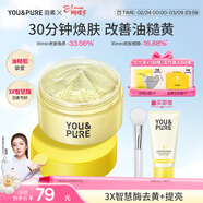 羽素煥膚面膜祛痘痘去黑頭去閉口粉刺滋養修護涂抹面膜控油舒緩去角質(zhì)