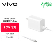 vivo 90W Type-C閃充套裝1.5m線(xiàn)長(cháng) X200充電器 多重安全保護 X200X200proX200ProminiX200Ultra充電器