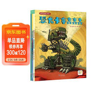 點(diǎn)讀版 超級恐龍卡車(chē)全3冊 好厲害小車(chē)迷升級版3-6歲小車(chē)迷恐龍迷機械迷趣味科普繪本夢(mèng)工廠(chǎng)同名動(dòng)畫(huà)片 支持老版小猴皮皮點(diǎn)讀筆買(mǎi) 點(diǎn)讀書(shū) 發(fā)聲書(shū) 有聲書(shū) 早教發(fā)聲書(shū) 兒童年貨節送禮