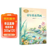 童年的水墨畫(huà) 三年級下冊 張繼樓 兒童文學(xué)家 人教版課文作家作品系列 語(yǔ)文教材配套讀物 同名作品收入中小學(xué)語(yǔ)文教科書(shū)