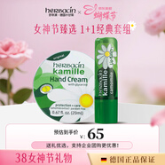 Herbacin好本清德國小甘菊手唇套組（唇膏4.8g+手霜20ml ）三八節女神禮物
