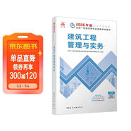 一建教材2026一級建造師2026教材單科 建筑工程管理與實(shí)務(wù) 中國建筑工業(yè)出版社