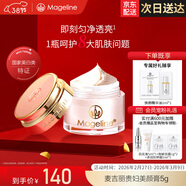 麥吉麗（Mageline）貴婦美顏膏素顏面霜 保濕補水提亮膚色女神節禮物 貴婦美顏膏5g（約30天用量）