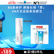 理膚泉【黃子弘凡同款】B5繃帶霜40ml修護提亮保濕面霜護膚品38節禮物
