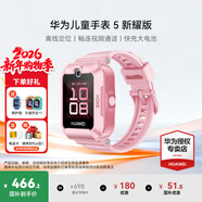 華為（HUAWEI）兒童手表 5【國家補貼15%】高清拍照視頻通話(huà)4G全網(wǎng)通智能GPS離線(xiàn)定位學(xué)生電話(huà)手表男女孩pro4 粉色【送高清貼膜*2+吊墜+電話(huà)卡】 好禮六選一