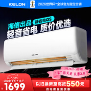 科龍（KELON）空調靜省電睡掛機大1/1.5匹新一級能效節能變頻 快速冷暖柔風(fēng)除濕以舊換新國家補貼海信世界杯 靜省電 1匹 QS輕音省電