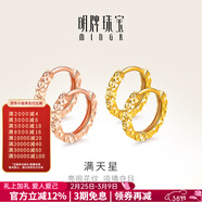 明牌珠寶婦女節禮物18K金滿(mǎn)天星彩金米字花耳圈耳環(huán)耳飾女CSH0051定價(jià) 米字花耳圈 K紅小版CSH0051 約0.54-0.71克