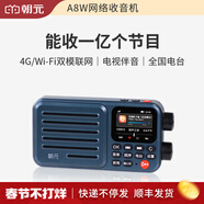 朝元A8W網(wǎng)絡(luò )收音機老人專(zhuān)用喜馬拉雅播放器調頻隨身聽(tīng)多功能唱戲聽(tīng)戲評書(shū)聽(tīng)書(shū)機4G+Wi-Fi聯(lián)網(wǎng)音響 A8W 藏青色