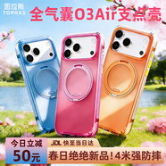 圖拉斯支點(diǎn)殼O3Air【封神上新限定款丨4米氣囊防摔】適用蘋(píng)果17promax手機殼iphone16pro磁吸磨砂支架15 【珊瑚粉】 iPhone16ProMax