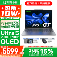 聯(lián)想小新14/小新Pro14 2025補貼可選 高性能超輕薄筆記本電腦 學(xué)生游戲設計辦公本 標壓酷睿 二代Ultra5 32G 1T｜Pro14GT國補 IPS高清全面屏｜DC調光 護眼無(wú)閃爍