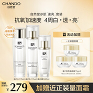 自然堂冰肌維C美白速亮水乳精套裝淡斑抑黑護膚品禮盒護膚品女生日禮物 【美白速亮】水乳+精華禮盒