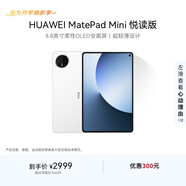 HUAWEI支持教育優(yōu)惠 MatePad Mini 悅讀版 華為平板電腦OLED屏SIM卡版可通話(huà) 12+256GB 雪域白