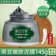 膜法世家（Mask Family 1908）黑豆泥漿面膜女正品祛痘補水清潔泥膜黑豆涂抹式泥膜面膜 黑豆泥膜145g 清潔嫩膚 改善暗沉