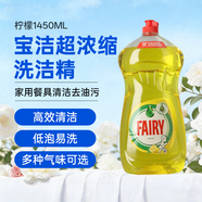 FAIRY寶潔超濃縮洗潔精 家用餐具清潔去油果蔬凈洗滌靈 檸檬1450ML