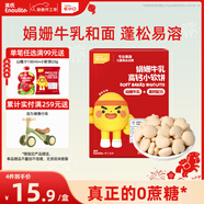 英氏（Engnice）兒童零食娟姍牛乳小軟餅高鈣餅干兒童零食蓬松易溶60g解饞零食