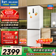 美菱（MeiLing）無(wú)憂(yōu)嵌402L兩門(mén)冰箱超薄零嵌入式底部散熱可拼接一級能效風(fēng)冷無(wú)霜白色BCD-402WPCZX國家補貼