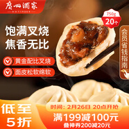 廣州酒家叉燒包750g 20個(gè) 早餐半成品 廣式早茶點(diǎn)心包子食品開(kāi)學(xué)季