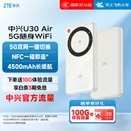 中興（ZTE）U30 Air 5G免插卡移動(dòng)隨身wifi無(wú)線(xiàn)網(wǎng)卡便攜式熱點(diǎn)5g路由器無(wú)限筆記本電腦通用流量車(chē)載卡托2025款