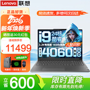 聯(lián)想筆記本電腦 14代標壓酷睿i9電競游戲本 16英寸滿(mǎn)血4060獨顯設計揚天V超級本3D建模制圖移動(dòng)工作站 標配i9-14900HX 32G內存 1T固態(tài) RTX4060 8G獨顯 3.2K電競屏 人臉識別