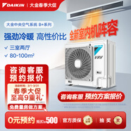 大金（DAIKIN）中央空調一拖四一拖三 家用中央空氣系統B+新品系列 多聯(lián)機變頻一級能效 B+系列 5匹 三室兩廳 舒適標準型