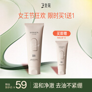 三生花百雀羚出品清潤控油潔面乳洗面奶（氨基酸型）100G凈澈平衡水油
