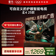 TCL雷鳥(niǎo)電視 50英寸雀4 25款 萊茵護眼雙認證 無(wú)開(kāi)機廣告 家電國家補貼電視50F195C