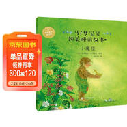 好夢(mèng)寶貝純美睡前故事：小魔怪 兒童年貨節送禮