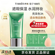 婷美bb霜遮瑕保濕不脫妝無(wú)暇修顏化妝品京東自營(yíng)旗艦店三八節女神禮物