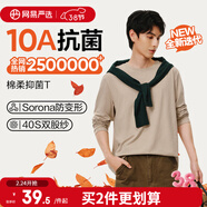 網(wǎng)易嚴選25新品長(cháng)袖T恤10A抗菌萬(wàn)能打底衫不易變形男女同款 四季款長(cháng)袖-沙色 XL