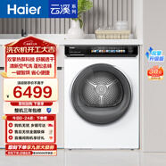 海爾（Haier）云溪小紅花綻放版全自動(dòng)滾筒烘干機烘衣服干衣機白色 10KG 雙擎熱泵 家電補貼自營(yíng)EHGS100176PROW