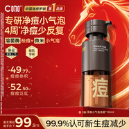 C咖膠態(tài)硫凈痘溫和潔面泡沫150ml祛痘氨基酸慕斯洗面奶女神節禮物