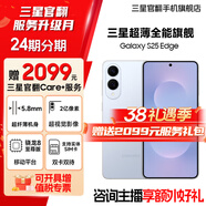 三星【官方直營(yíng)】Galaxy S25 Edge 5.8mm超纖薄機身 IP68耐用設計 驍龍8至尊版 鈦藍 12GB+256GB 7天機 99新 無(wú)免息直降