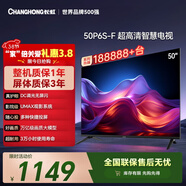 長(cháng)虹經(jīng)濟款 長(cháng)虹電視50P6S-F 50英寸 HDR 一鍵看直播 平板液晶LED電視機 