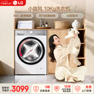 LG小旋風(fēng) 10KG滾筒洗衣機全自動(dòng) 家用大容量 360°速凈噴淋 蒸汽除菌螨 AI智慧洗 FCW10Y4WA