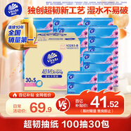 維達（Vinda）抽紙【孫穎莎推薦】超韌3層100抽*30包S碼 紙巾衛生紙 餐巾紙整箱
