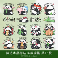 ZKHE撕膜留圖水晶立體貼紙勵志祝福文字轉印紋身貼圖案UV透明防水耐磨陶瓷杯保溫杯子手機保護殼簡(jiǎn)約裝 胖達系列貼紙16枚