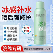 膜法世家補水噴霧女補水保濕水潤定妝舒緩控油爽膚水化妝水學(xué)生 【嗮后修復】魚(yú)腥草精華噴霧150ml*1瓶