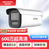 HIKVISION?？低曊槿?.0監控攝像頭600萬(wàn)超清智能警戒網(wǎng)絡(luò )攝像機語(yǔ)音對講人車(chē)識別2CD3T67SWDA4-L 4MM 