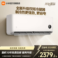 小米空調巨省電1.5匹新一級能效變頻冷暖壁掛式臥室智能空調掛機30S速冷60S速熱 智慧清潔 巨省電 2026款 大2匹 雙排冷凝器 小米澎湃智聯(lián)